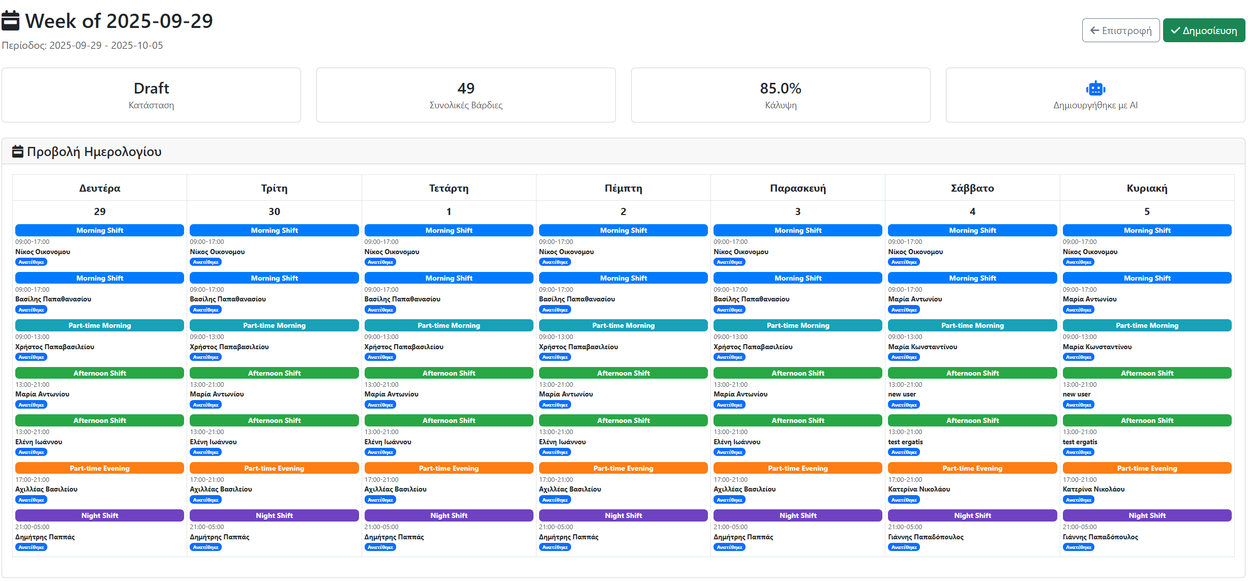 Schedule Management